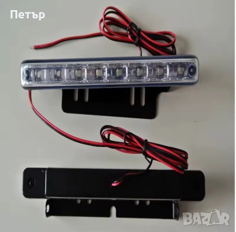 15€ DRL Дневни светлини