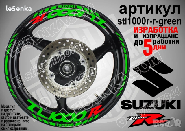 Suzuki TL1000R кантове и надписи за джанти, снимка 5 - Аксесоари и консумативи - 43157343