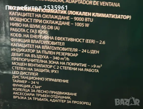 Мобилен климатик 9000 BTU, снимка 2 - Климатици - 55525728