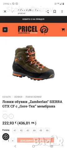 Ловни обувки Замберланд, снимка 6 - Екипировка - 55453857