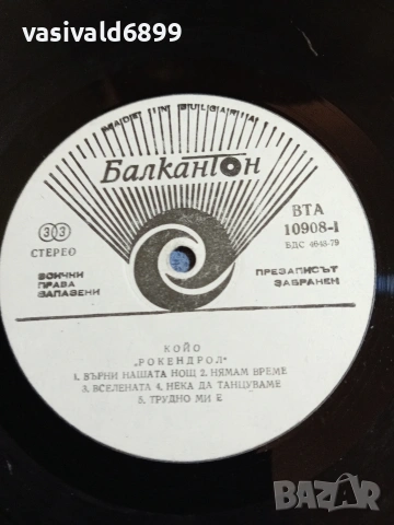 Койо - "Рокендрол", снимка 6 - Грамофонни плочи - 55235291