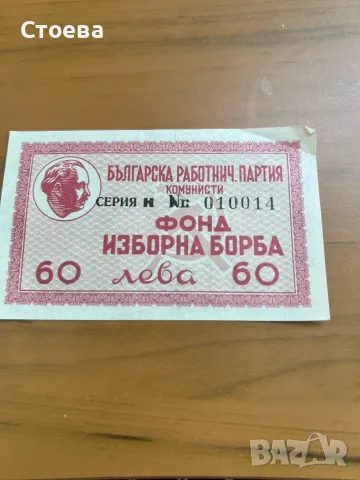 Разписка за дарение - антика