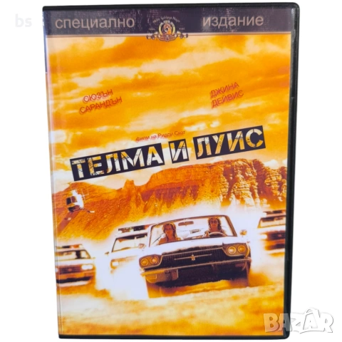 Телма и Луис DVD +R DL бг аудио
