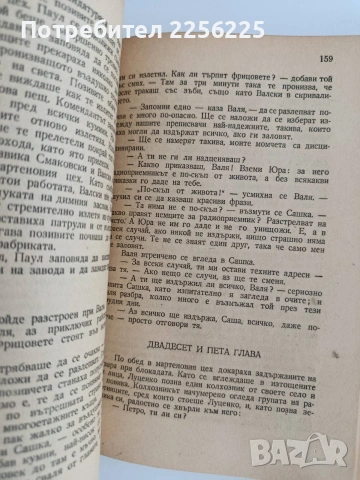 Стомана и сгурия, снимка 5 - Художествена литература - 54791810