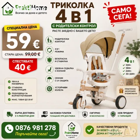 Продукти за бебета и деца, дома и градината | PraktiHome, снимка 4 - Бебешки легла и матраци - 55698361