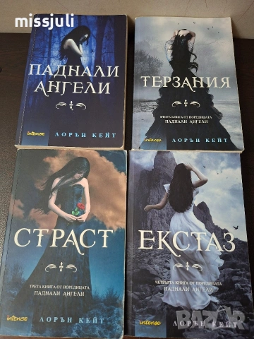 Лорън Кейт Паднали ангели 