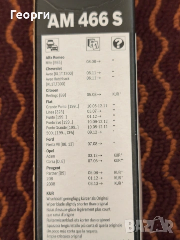 Продавам комплект нови пера Bosh, снимка 3 - Аксесоари и консумативи - 54099680