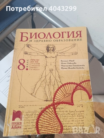 учебници по биология и сборници за кандидатстудентски изпити, снимка 3 - Учебници, учебни тетрадки - 54732210