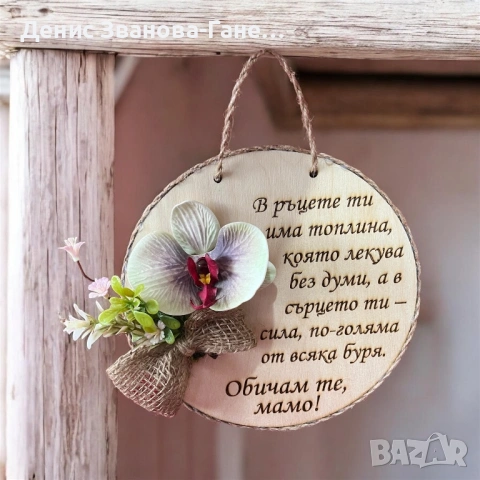 Дървен плакет с послание и снимка, снимка 3 - Декорация за дома - 54308126