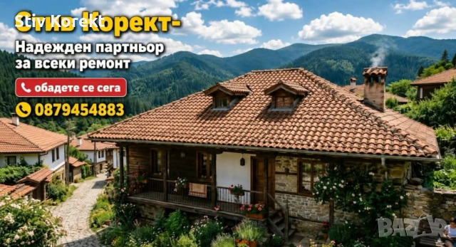 Стив Корект- Надежден Партньор за всеки ремонт., снимка 3 - Ремонти на покриви - 54824109