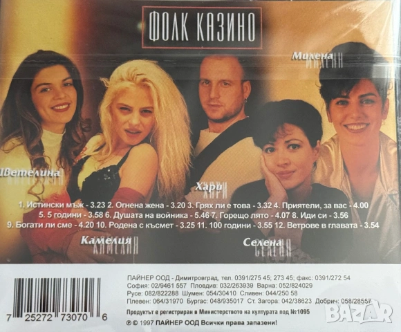 ФОЛК КАЗИНО 1 (нов, запечатан), снимка 2 - CD дискове - 55148083