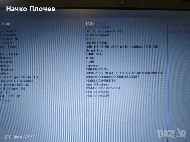 Продавам лаптоп HP 255 за части или отремонтиране, снимка 3 - Части за лаптопи - 54119524