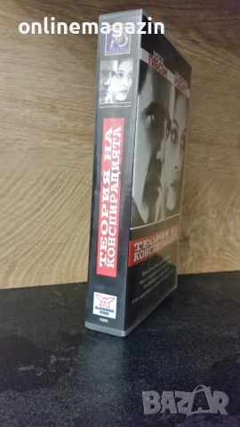 Видеокасета " ТЕОРИЯ НА КОНСПИРАЦИЯТА " VHS , снимка 2 - Други жанрове - 54811857