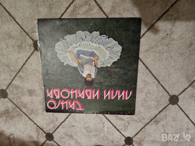 Рядка Грамофонна плоча на Лили Иванова Танго 
