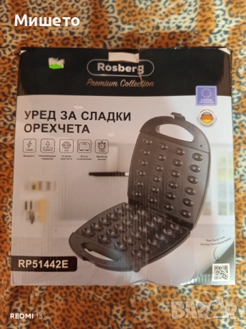 Уред - Преса за сладки Орехчета 