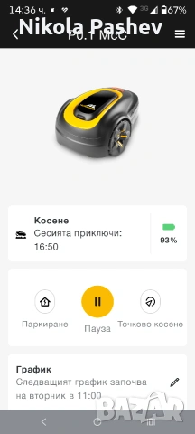 косачка робот McCullouch Husqvarna , снимка 11 - Градинска техника - 53665467