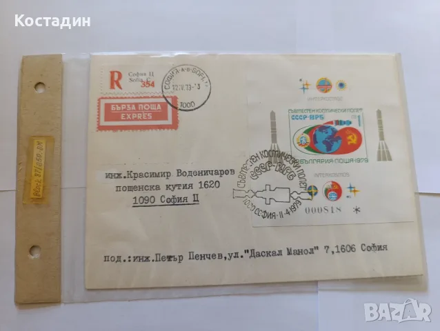 Пощенски пликове България , снимка 5 - Филателия - 55358967
