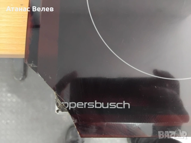 Продавам висок клас индукционен котлон KÜPPERSBUSCH - Германия, снимка 4 - Котлони - 54645188