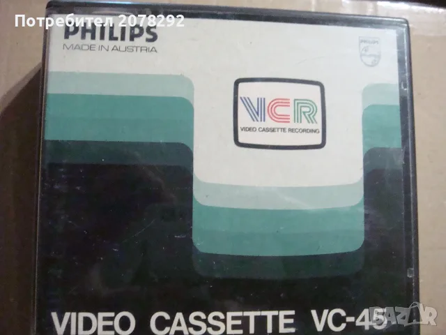 1 бр. касети Philips VC 45