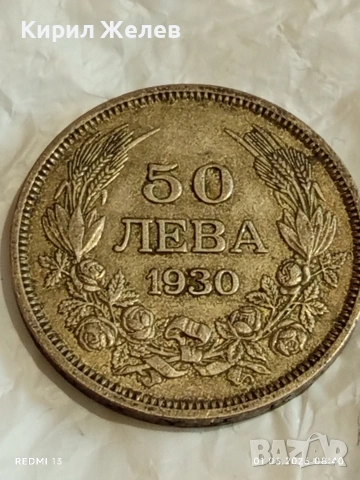 Сребърна монета 50 лева 1930г. Царство България Цар Борис трети 38606, снимка 4 - Нумизматика и бонистика - 54733732