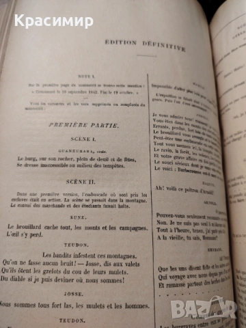 THEATRE DE VICTOR HUGO , снимка 13 - Антикварни и старинни предмети - 54663381