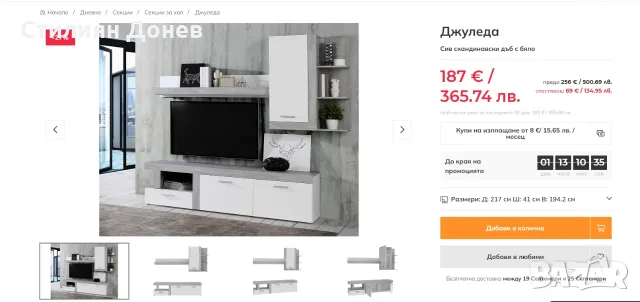 Секция „Джуледа“ – НОВА, МОНТИРАНА Секцията не е дюбелирана/фиксирана към стената. , снимка 7 - Секции и витрини - 55593568