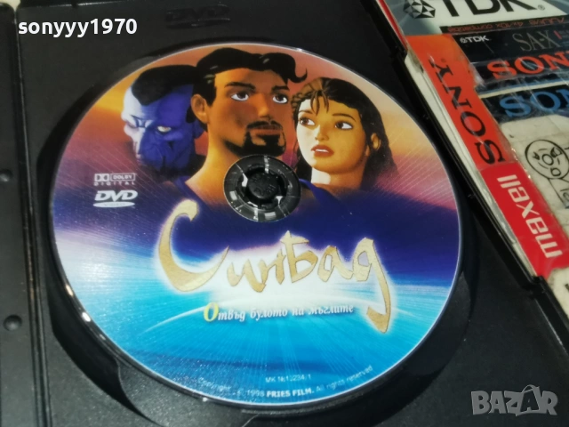 СИНБАД ДВД 0605261302L1, снимка 2 - DVD филми - 54439614