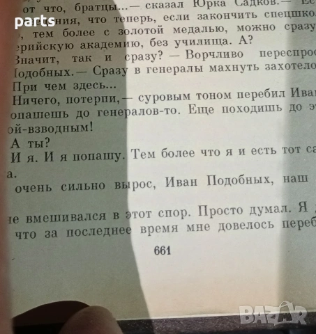 Избранное - Александр Рекемчук Москва 1982г., снимка 6 - Специализирана литература - 54576787