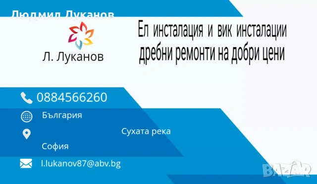 Ел инсталация и вик инсталации   , снимка 3 - Електродвигатели - 54058054