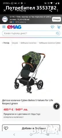 Продавам две колички, снимка 11 - Детски колички - 54368598