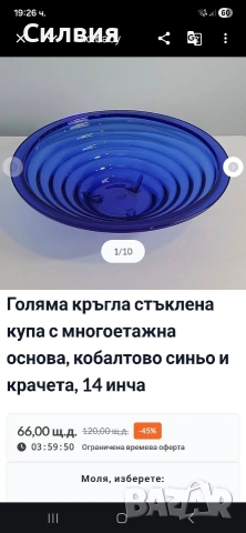 Стъклена купа- фруктиера , снимка 7 - Аксесоари за кухня - 54620199