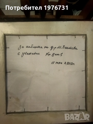 Картина на Христо Веков (1930-2017г.). Български академичен класик., снимка 5 - Картини - 55235205