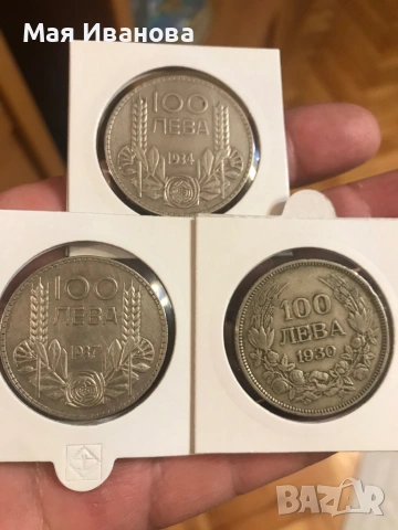 Лот сребърни монети 3 броя