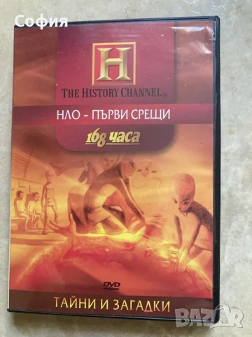 НЛО - първи срещи