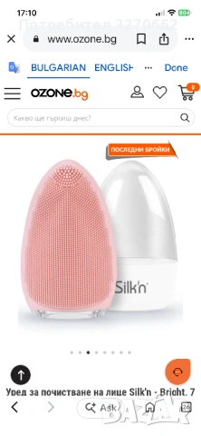 Уред за почистване на лице Silk’n, снимка 3 - Козметика за лице - 54921361