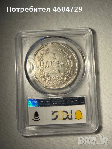 5 лева 1884 xf40, снимка 2 - Нумизматика и бонистика - 54483132