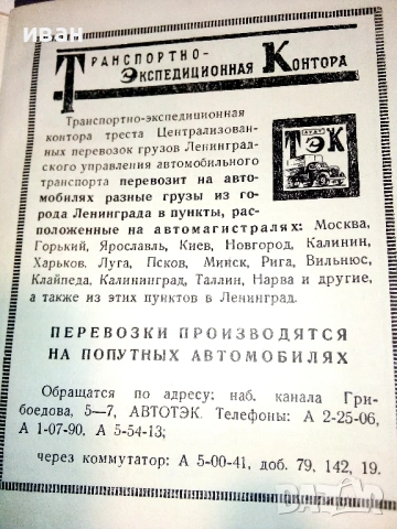 Стари пътеводители  ЛЕНИНГРАД, снимка 9 - Енциклопедии, справочници - 54561493