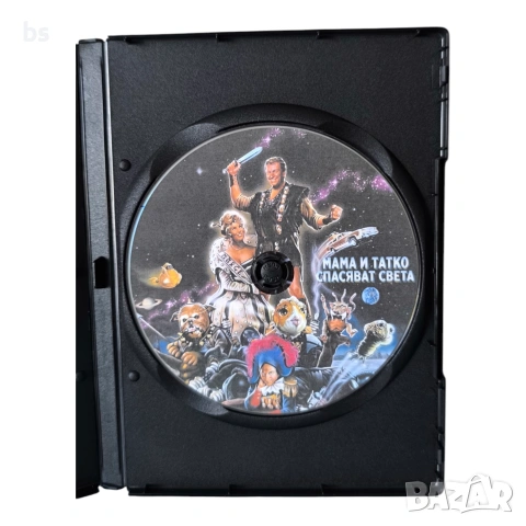 Мама и татко спасяват света DVD -R с бг аудио, снимка 4 - DVD филми - 55037145