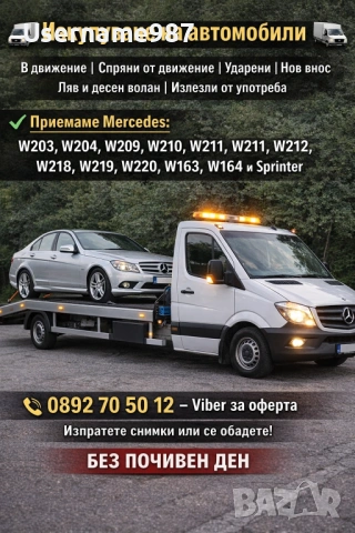 Изкупуване на коли в движение или за части и скрап - Пловдив, Пазарджик, София, Асеновград , снимка 2 - Изкупуване на коли за скрап - 53567170