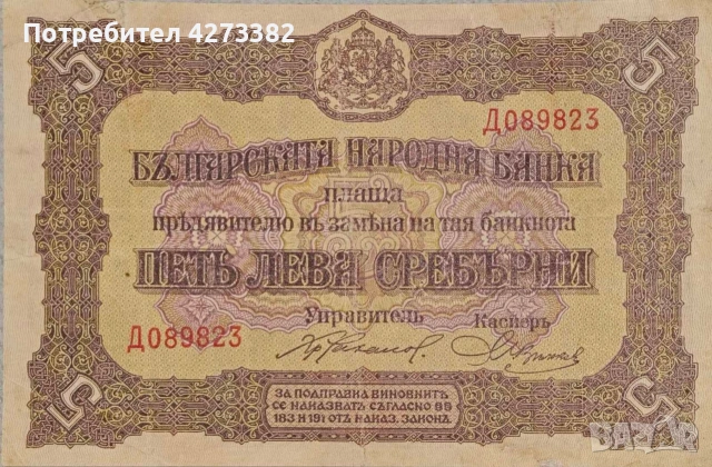 Банкноти за колекция 