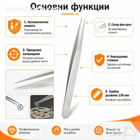 Професионална финна антимагнитна пинсета за прецизна часовникарска работа часовникарски инструмент, снимка 2 - Други инструменти - 50987440