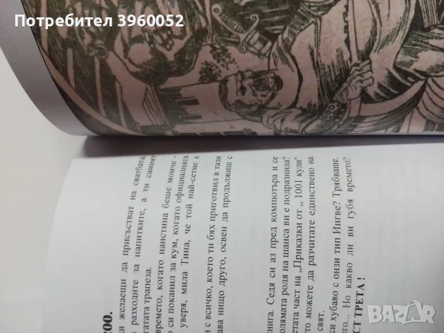 Редки книги-игри, снимка 18 - Детски книжки - 55418712