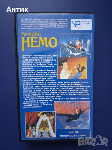 Видеокасета VHS Малкият Немо , снимка 4 - Анимации - 55604868