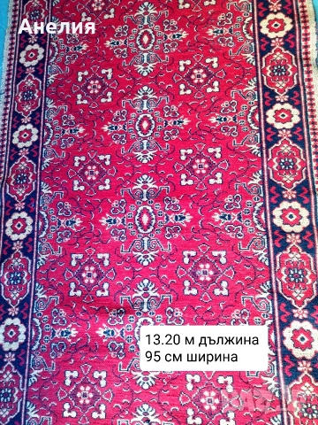 Вълнена пътека НОВА 13.20 метра