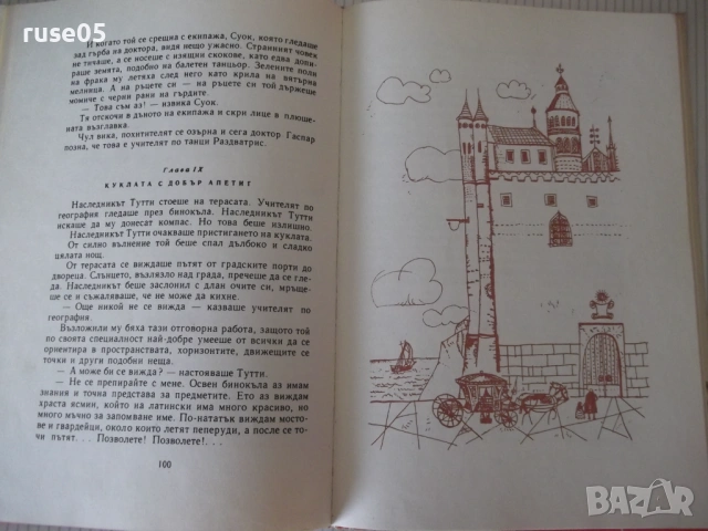Книга "Тримата шишковци - Юри Олеша" - 172 стр., снимка 6 - Детски книжки - 54714766