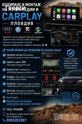 Отключване на функции и екстри BMW, Audi, VW, Skoda, SEAT, снимка 3 - Части - 52019100