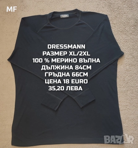 МЕРИНО ВЪЛНА ЗА МЪЖЕ , снимка 17 - Спортни дрехи, екипи - 55235980