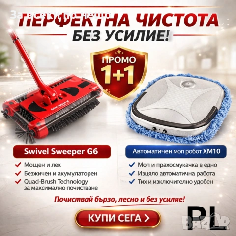 Комплект за почистване 1+1 – Без усилие, максимален резултат Код P2366, снимка 2 - Други стоки за дома - 54402010