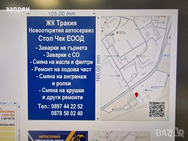 АВТОСЕРВИЗ ЖК.тракия Пловдив , снимка 5 - Сервизни услуги - 54911625