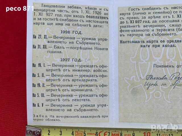 Софийско офицерско гарнизонно събрание 1926 г.Васка Божкова, снимка 6 - Колекции - 54983595